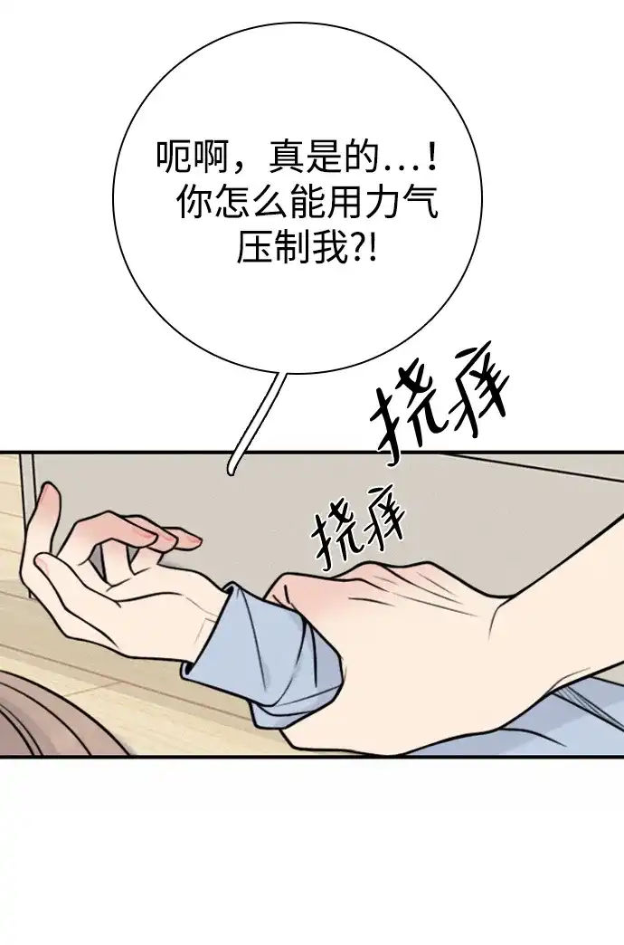 我很好,你呢? [第69话] 惊慌失措 第30页