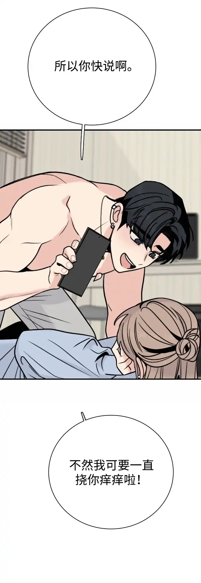 我很好,你呢? [第69话] 惊慌失措 第31页