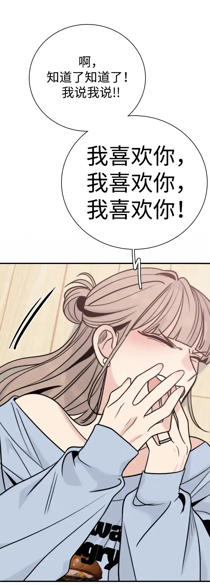 我很好,你呢? [第69话] 惊慌失措 第32页