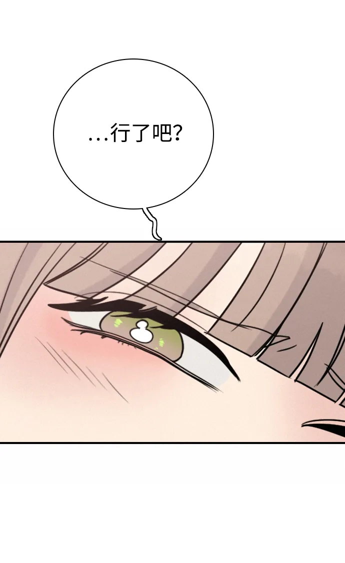 我很好,你呢? [第69话] 惊慌失措 第33页