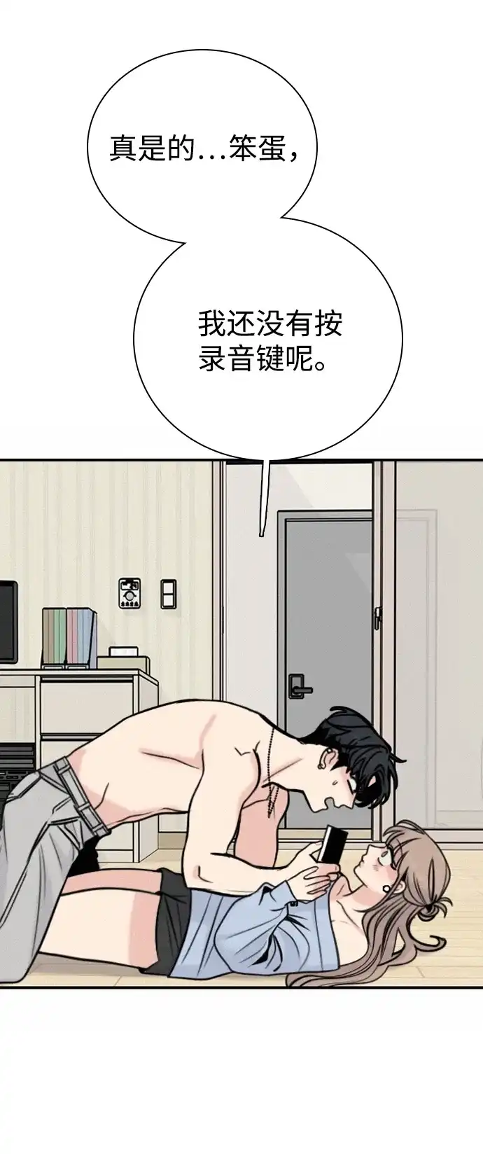 我很好,你呢? [第69话] 惊慌失措 第34页