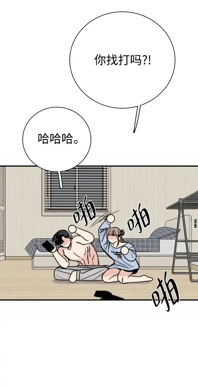 我很好,你呢? [第69话] 惊慌失措 第36页