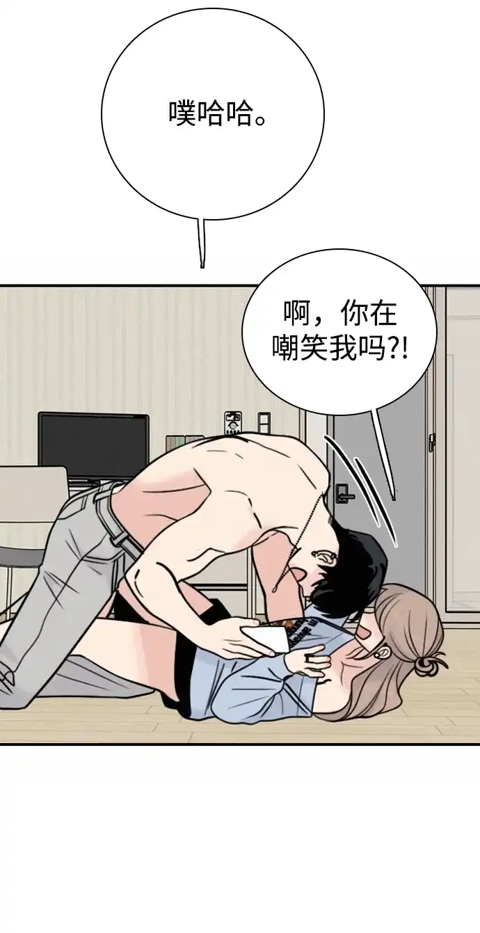 我很好,你呢? [第69话] 惊慌失措 第41页