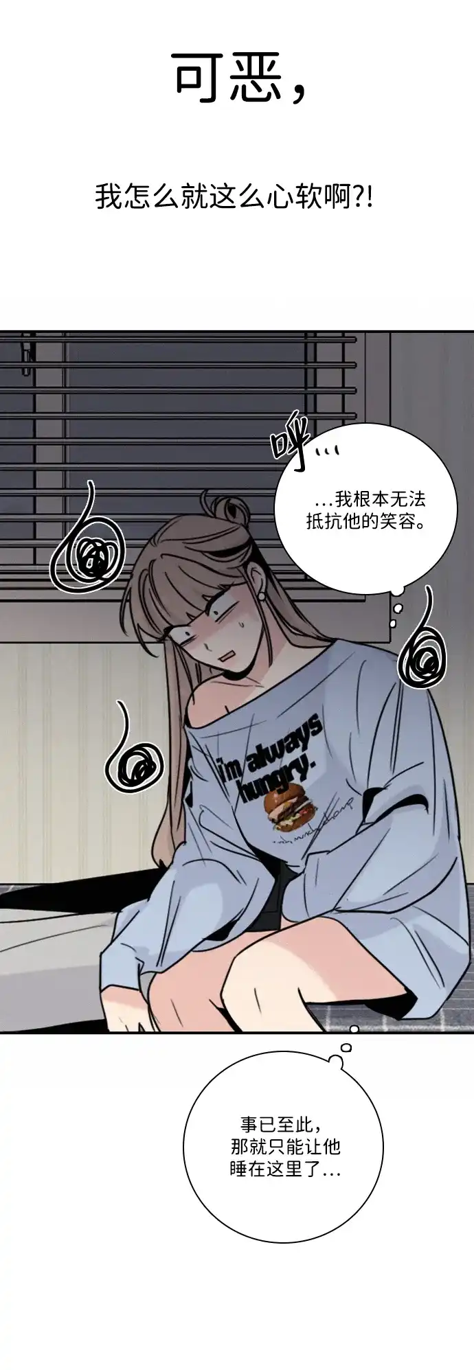我很好,你呢? [第69话] 惊慌失措 第5页
