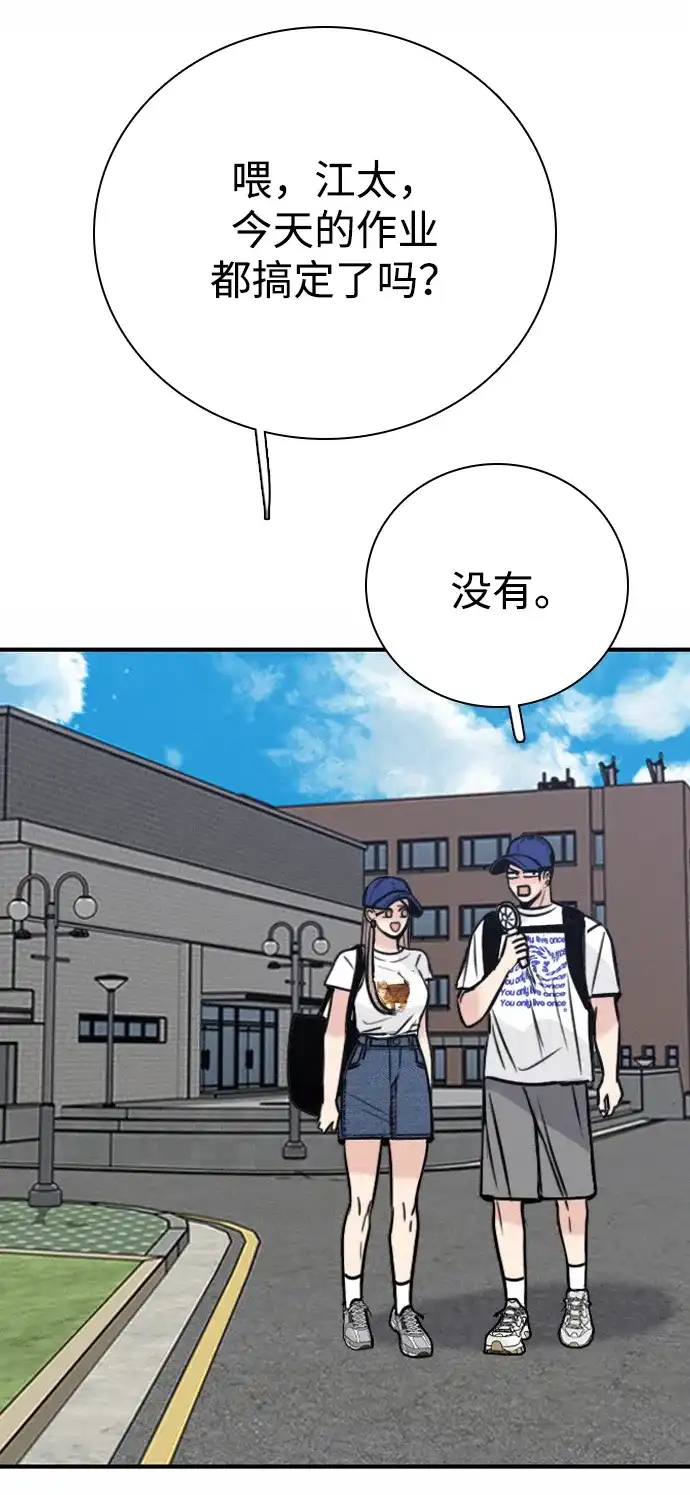 我很好,你呢? [第69话] 惊慌失措 第56页