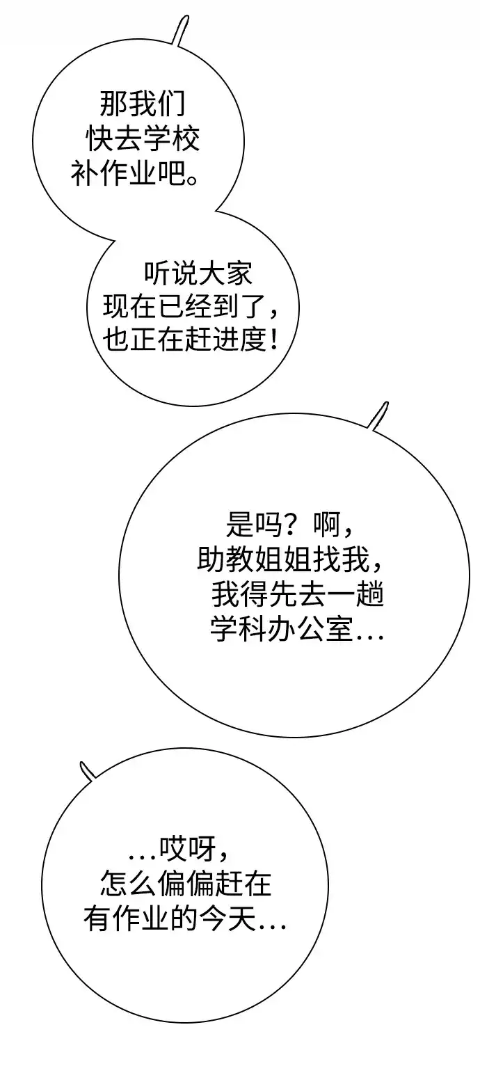 我很好,你呢? [第69话] 惊慌失措 第57页