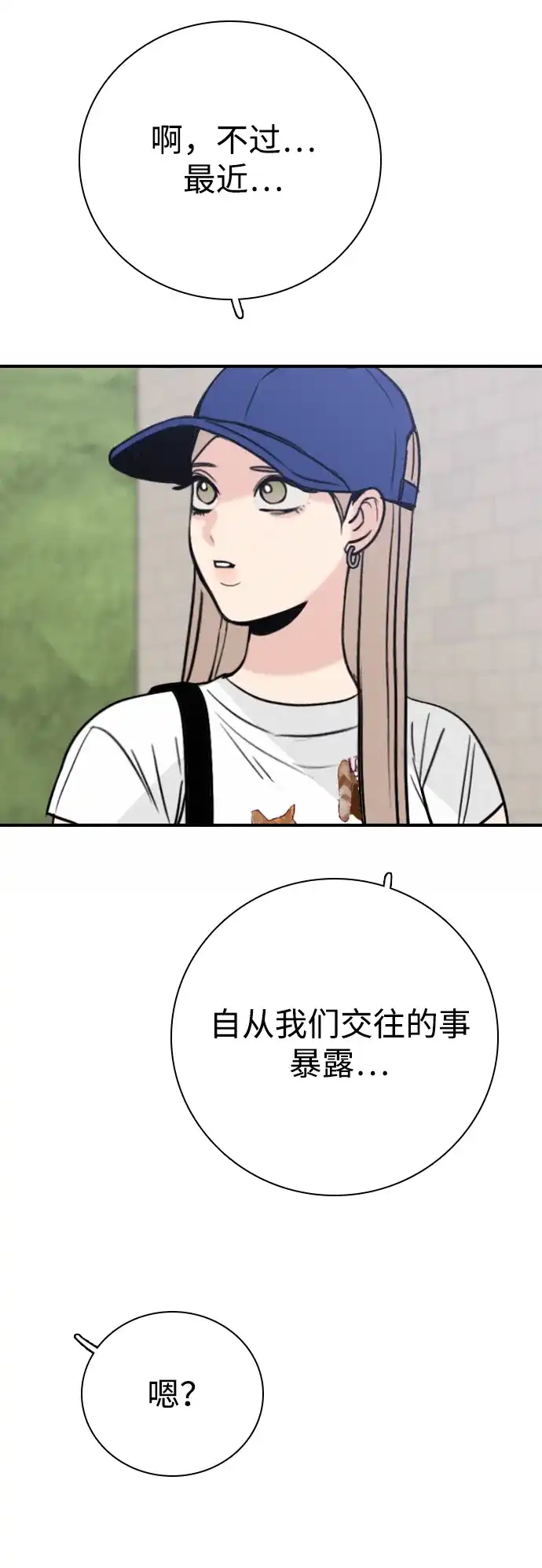 我很好,你呢? [第69话] 惊慌失措 第59页