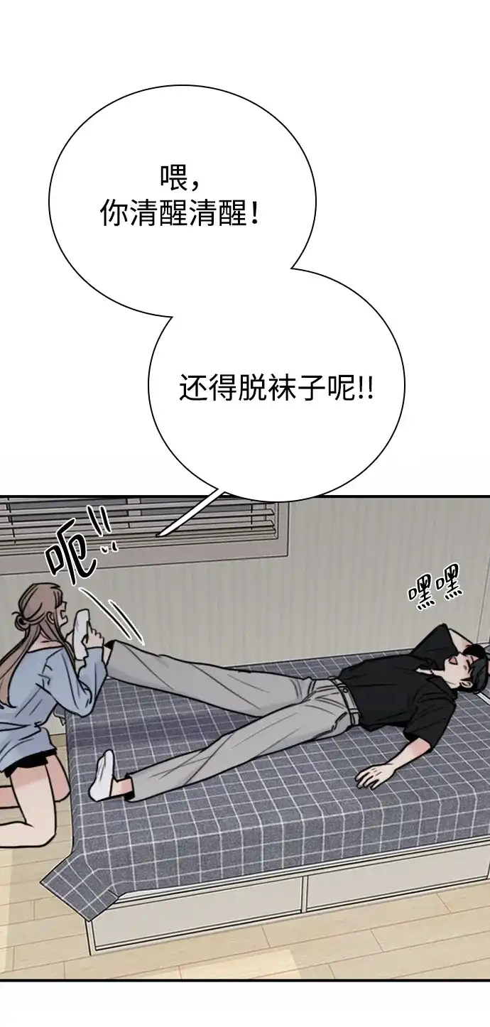 我很好,你呢? [第69话] 惊慌失措 第6页
