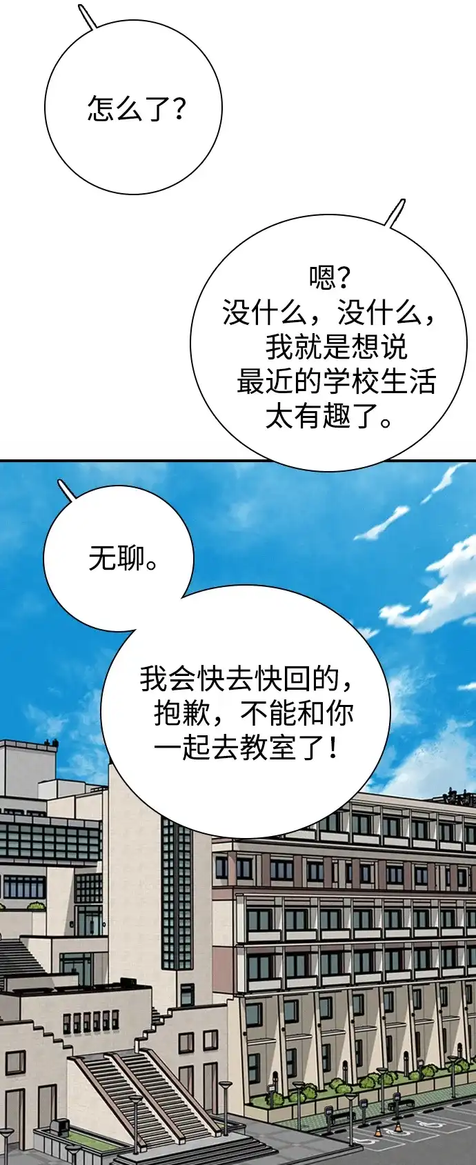 我很好,你呢? [第69话] 惊慌失措 第61页