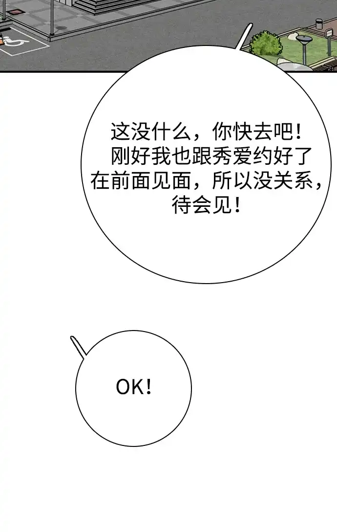 我很好,你呢? [第69话] 惊慌失措 第62页