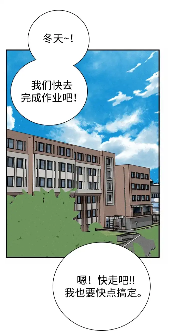 我很好,你呢? [第69话] 惊慌失措 第63页