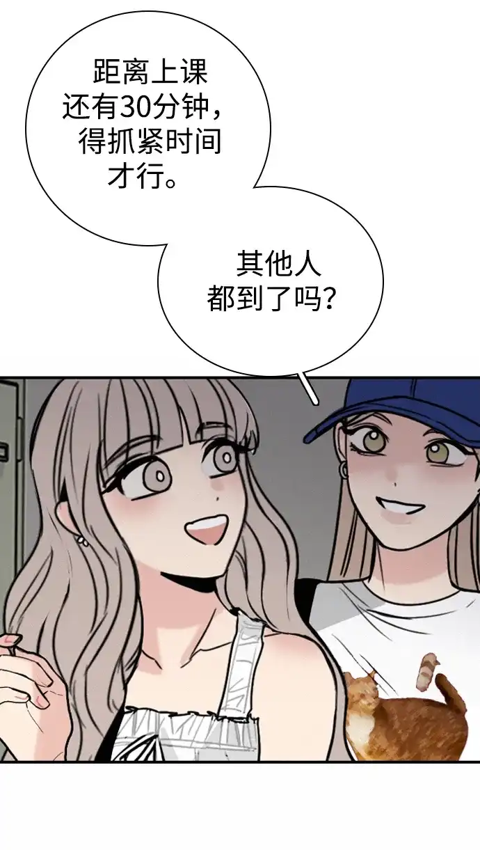 我很好,你呢? [第69话] 惊慌失措 第64页