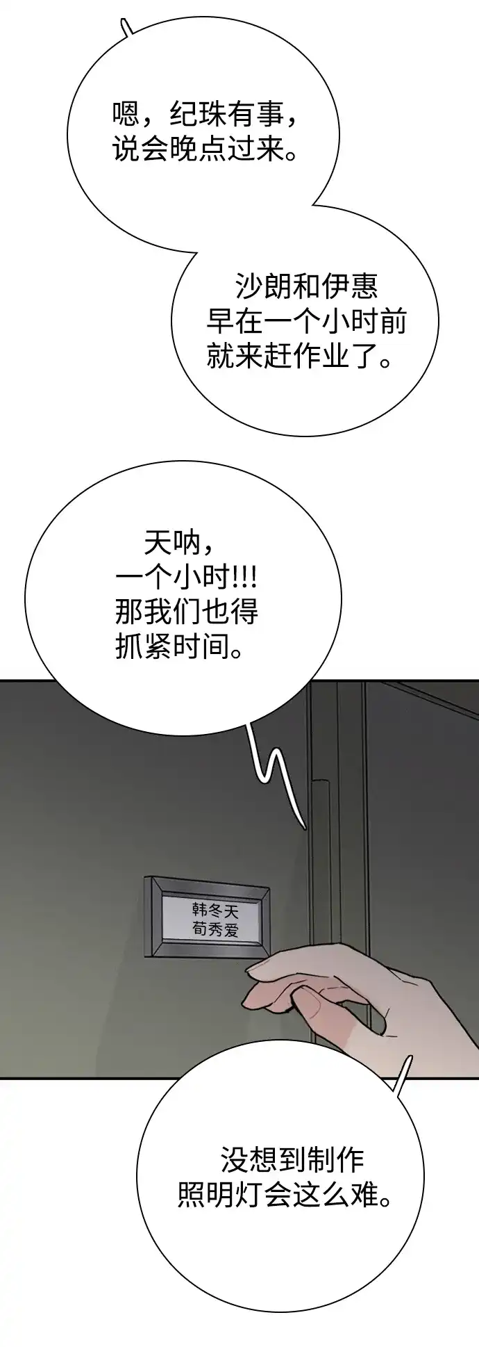 我很好,你呢? [第69话] 惊慌失措 第65页