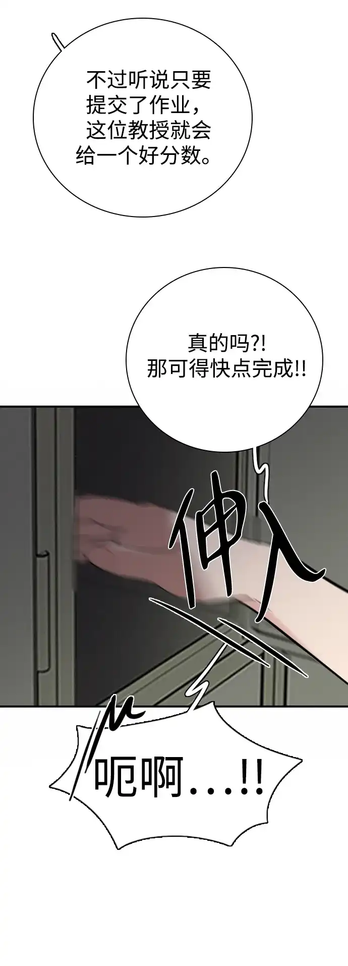 我很好,你呢? [第69话] 惊慌失措 第66页