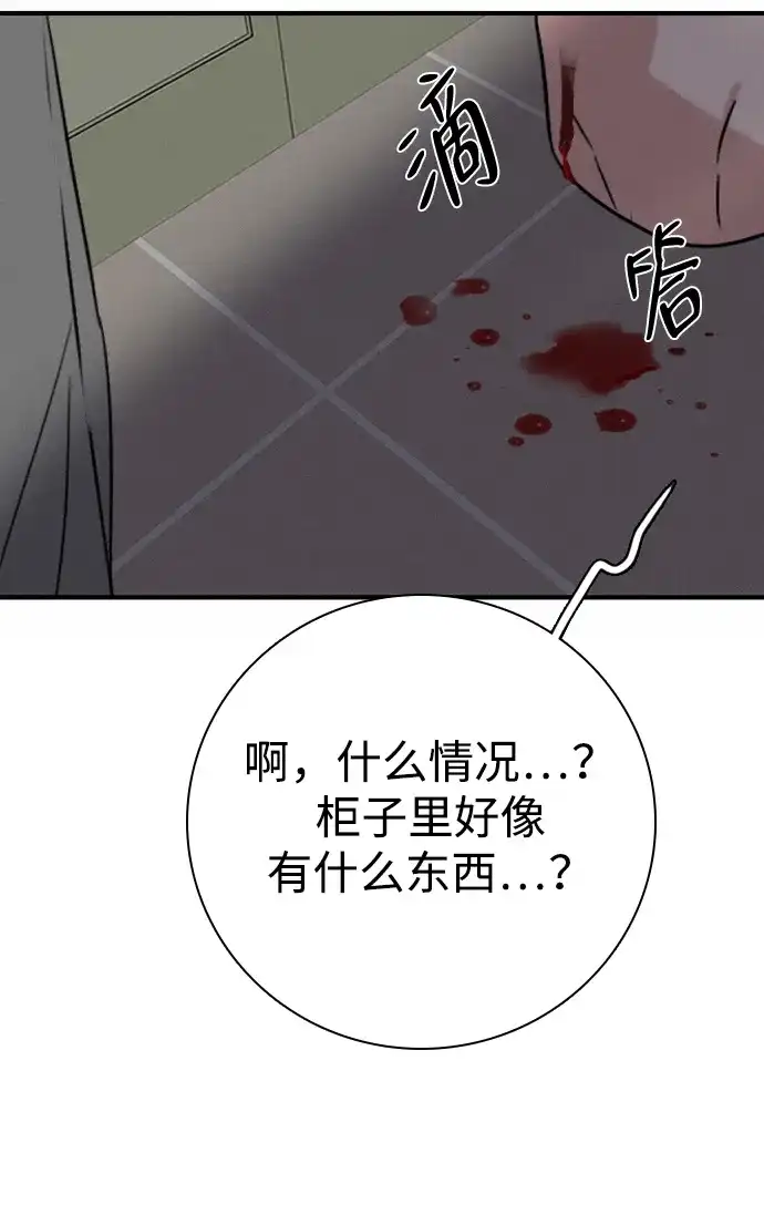 我很好,你呢? [第69话] 惊慌失措 第68页