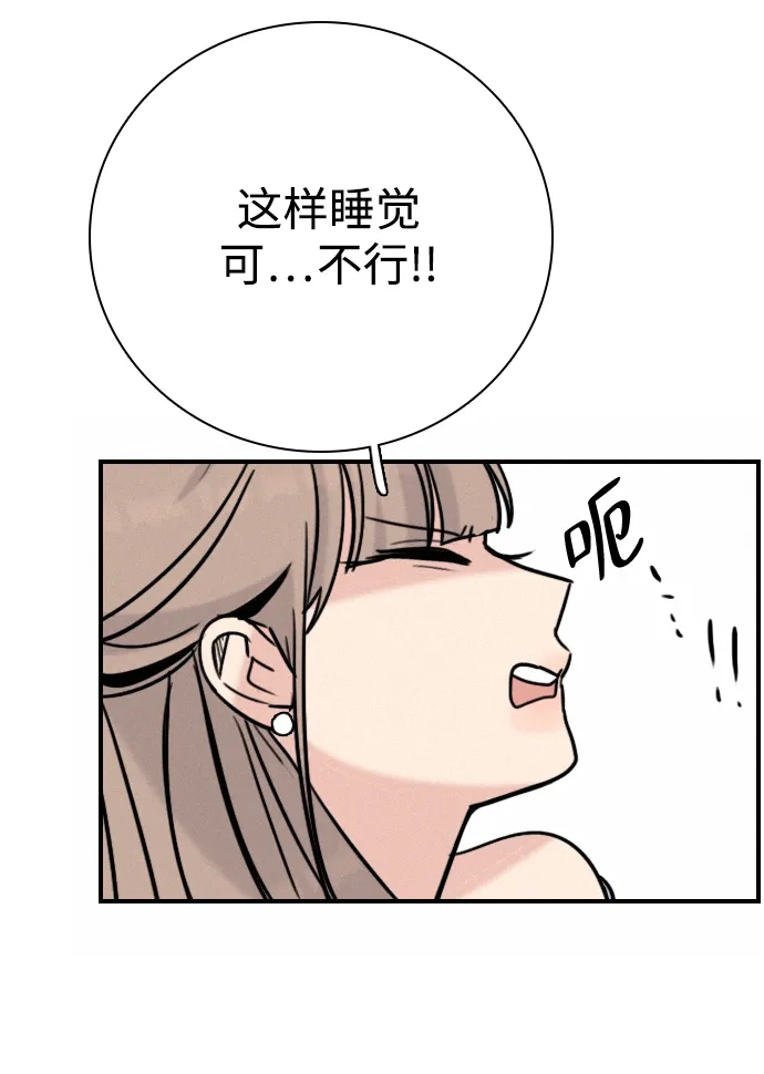 我很好,你呢? [第69话] 惊慌失措 第7页