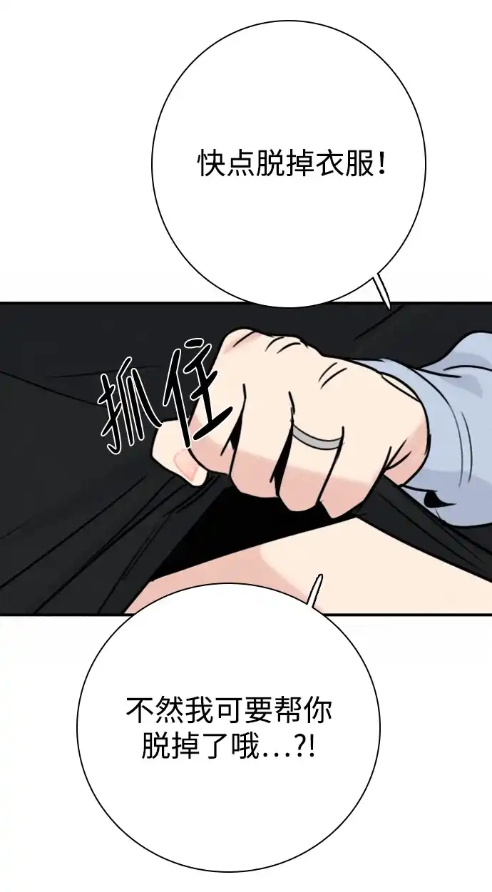 我很好,你呢? [第69话] 惊慌失措 第9页