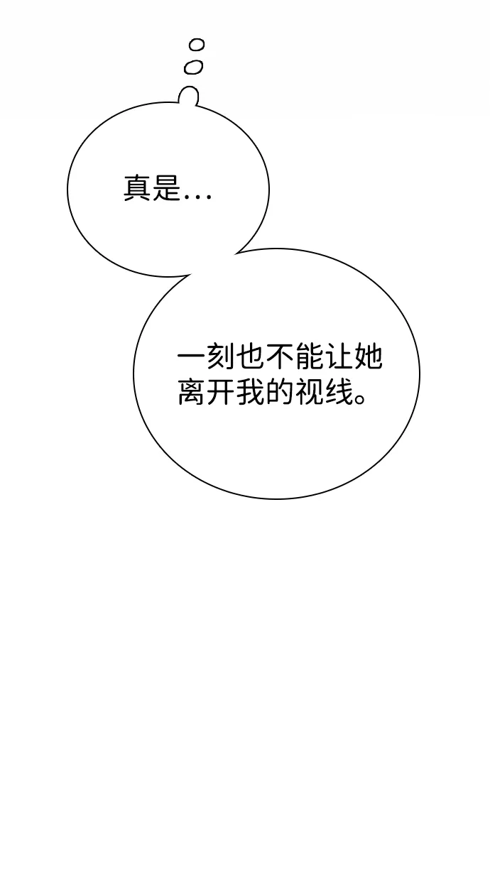 我很好,你呢? [第70话] 化危机为机会 第11页