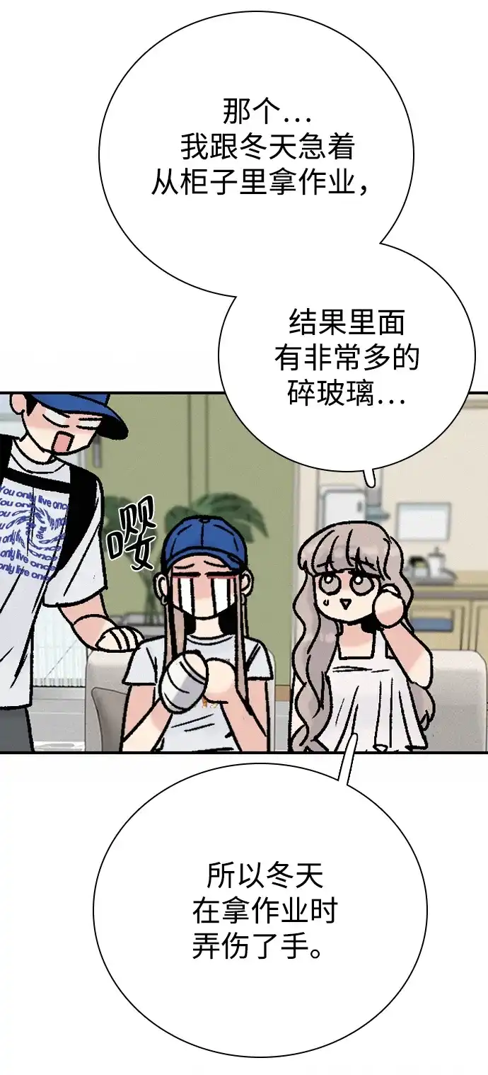 我很好,你呢? [第70话] 化危机为机会 第15页