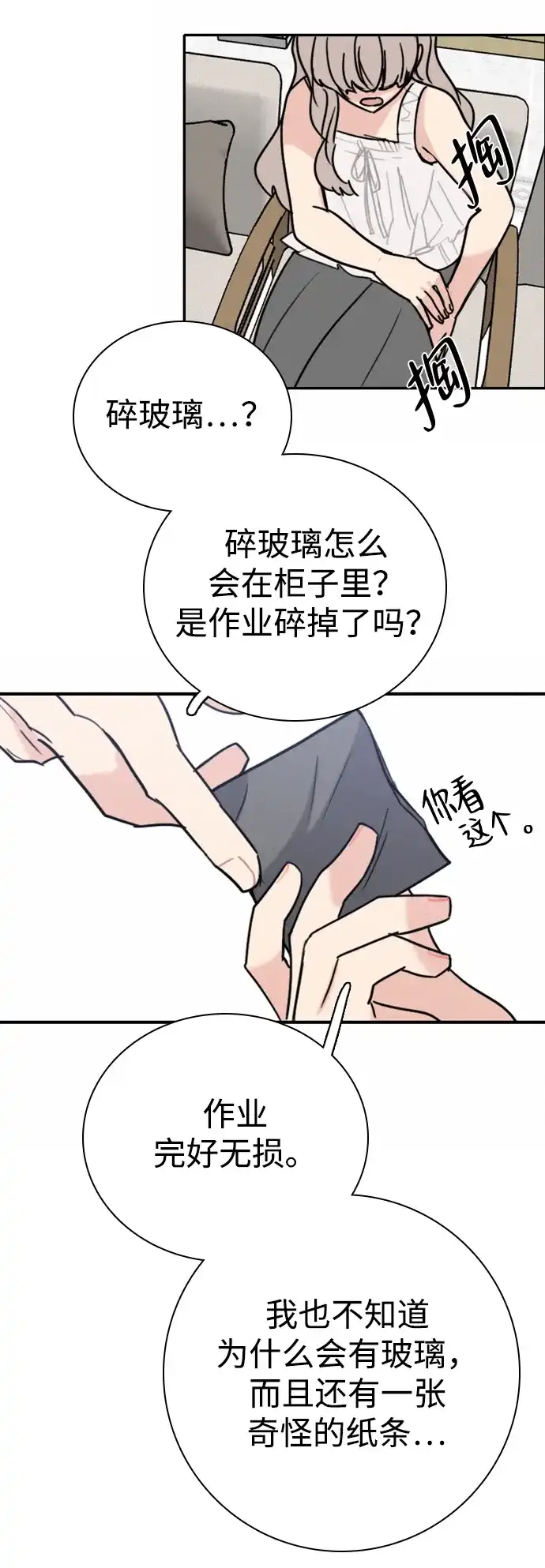 我很好,你呢? [第70话] 化危机为机会 第16页