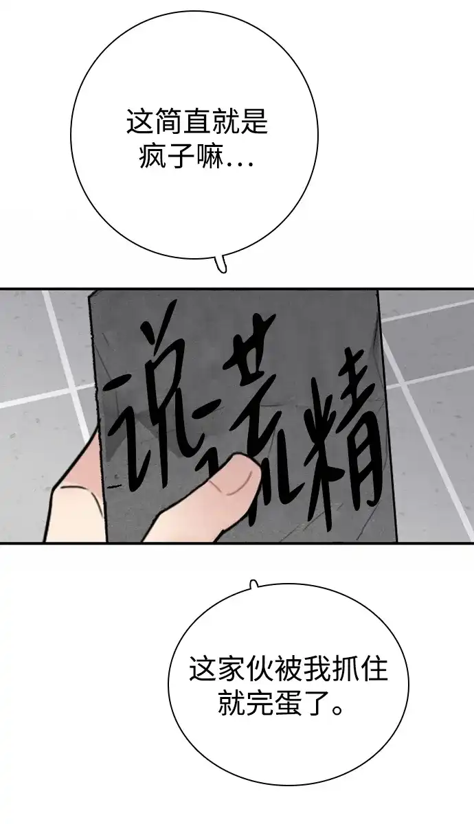 我很好,你呢? [第70话] 化危机为机会 第18页