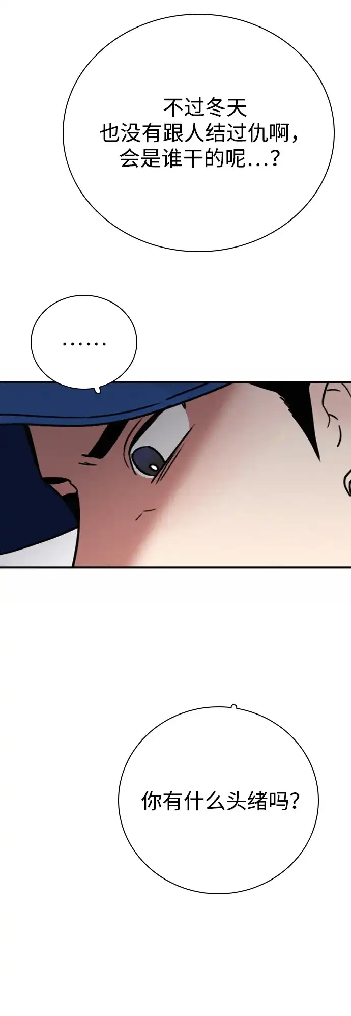 我很好,你呢? [第70话] 化危机为机会 第19页