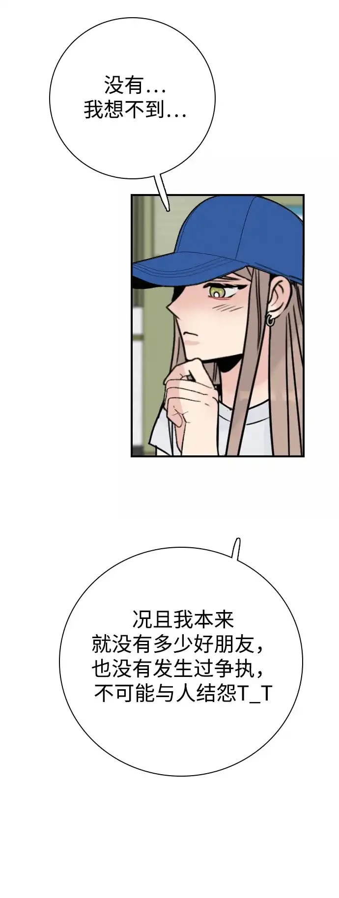 我很好,你呢? [第70话] 化危机为机会 第20页