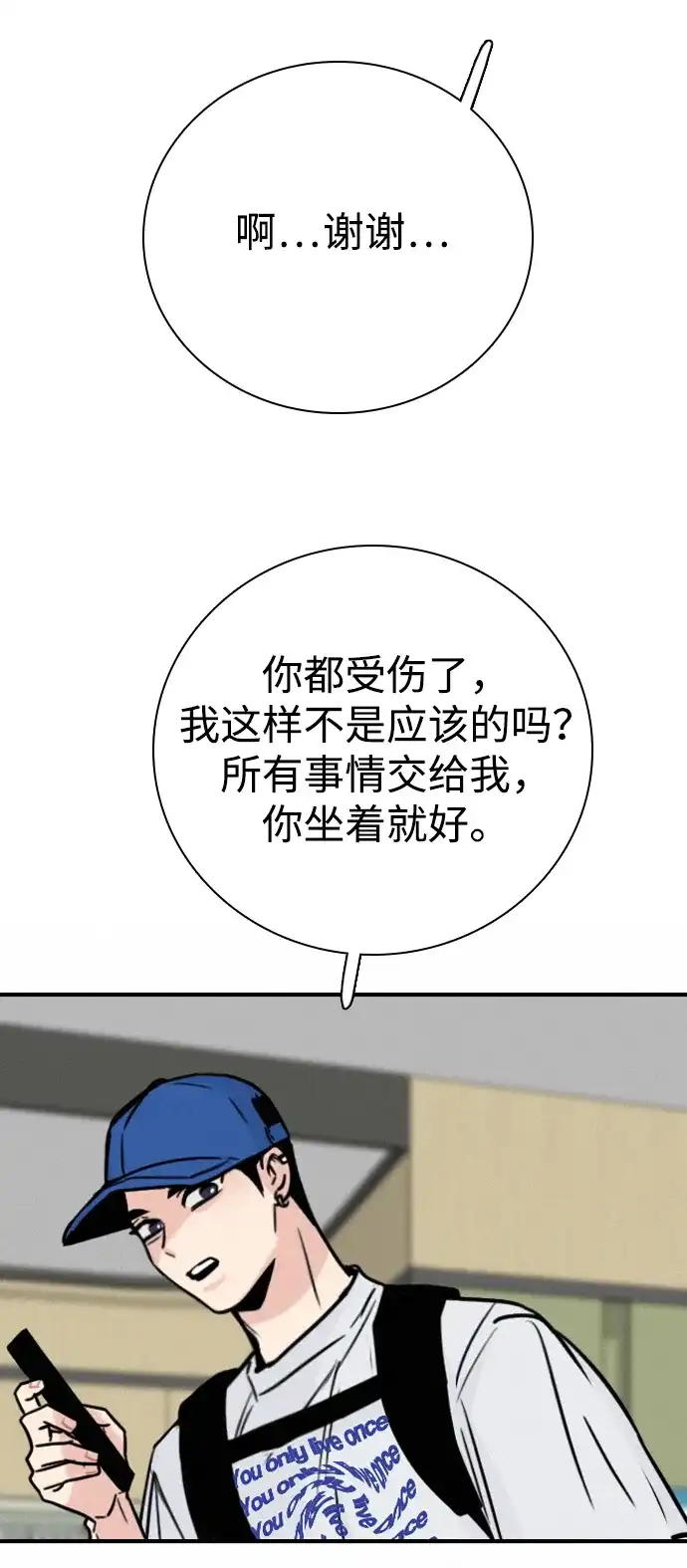 我很好,你呢? [第70话] 化危机为机会 第23页