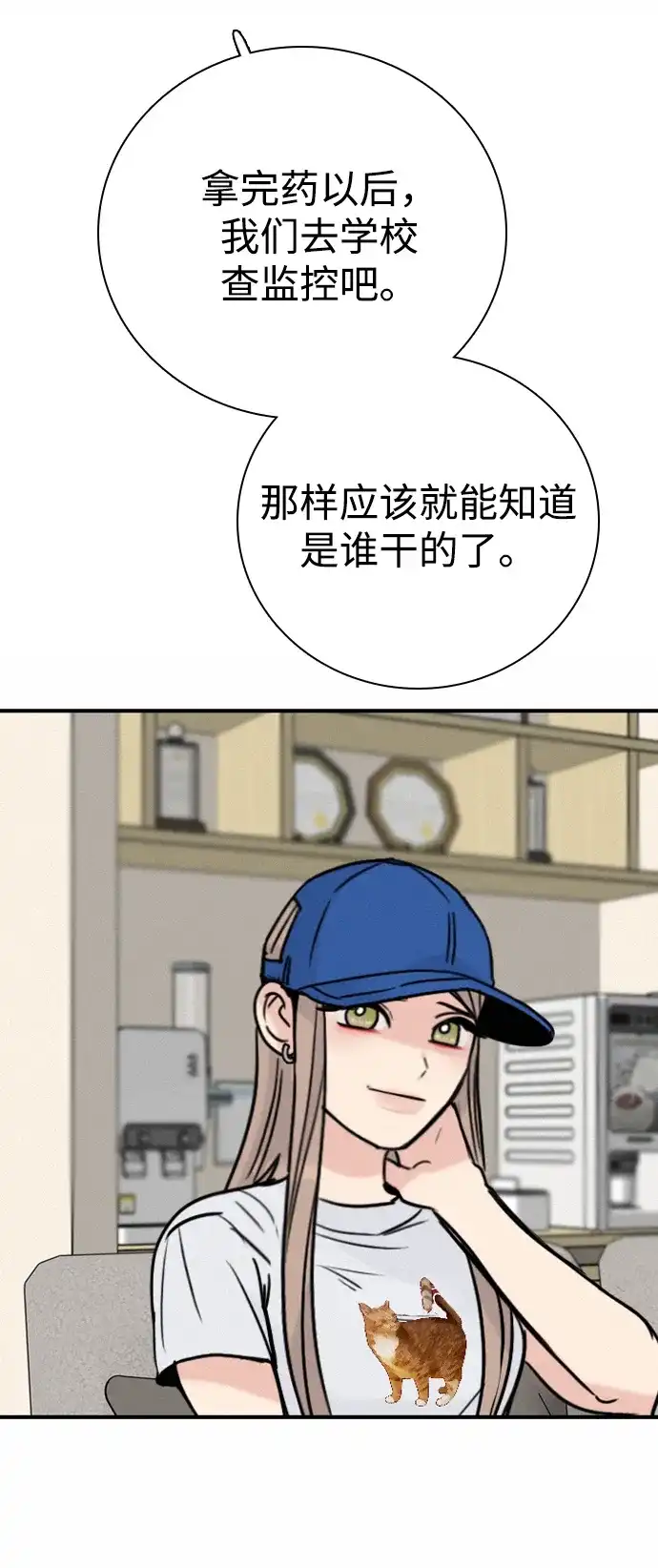 我很好,你呢? [第70话] 化危机为机会 第24页