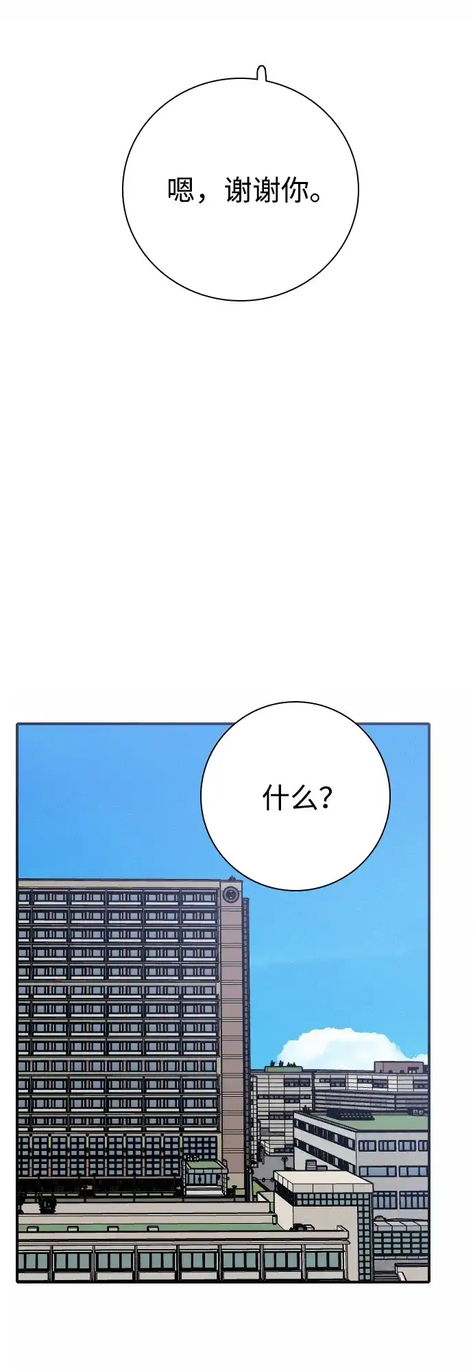 我很好,你呢? [第70话] 化危机为机会 第25页