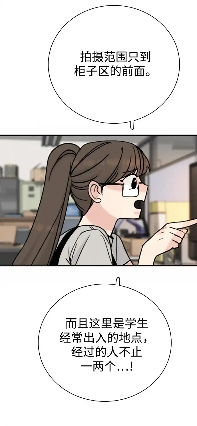 我很好,你呢? [第70话] 化危机为机会 第27页