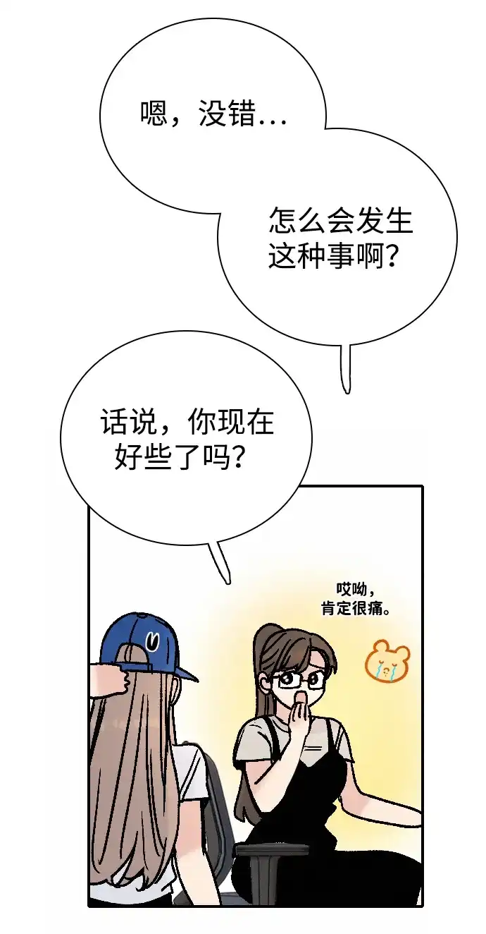 我很好,你呢? [第70话] 化危机为机会 第29页