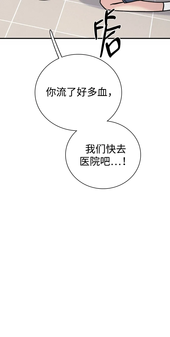 我很好,你呢? [第70话] 化危机为机会 第3页