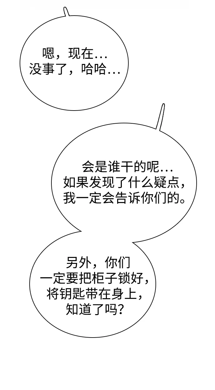 我很好,你呢? [第70话] 化危机为机会 第30页