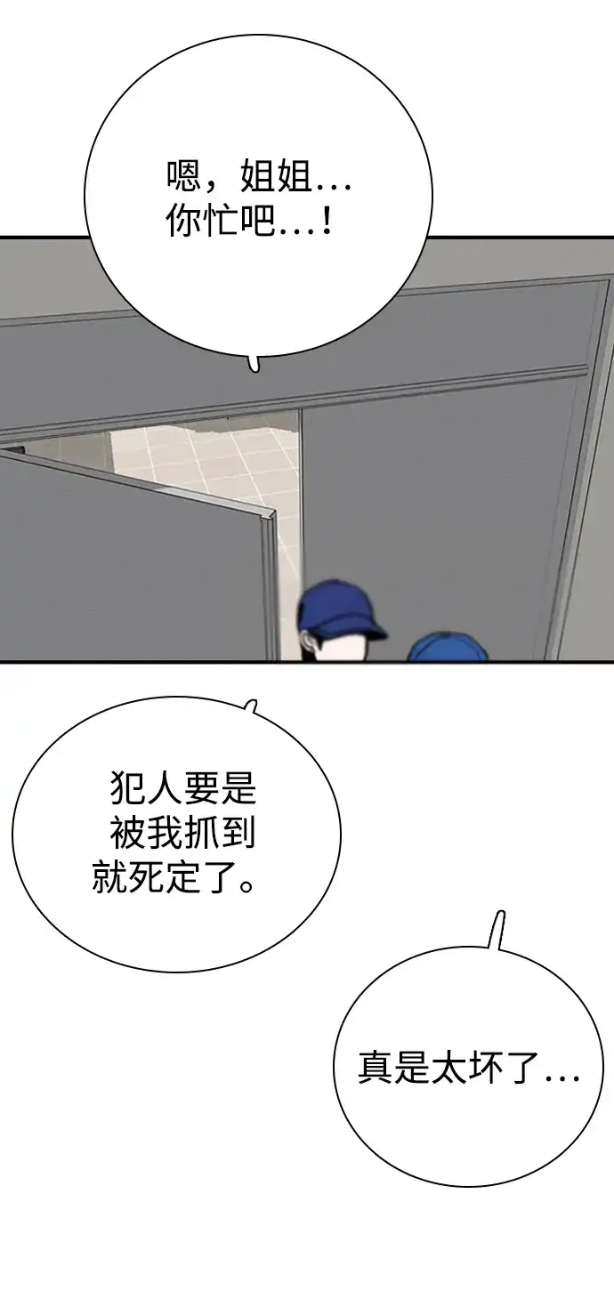 我很好,你呢? [第70话] 化危机为机会 第31页