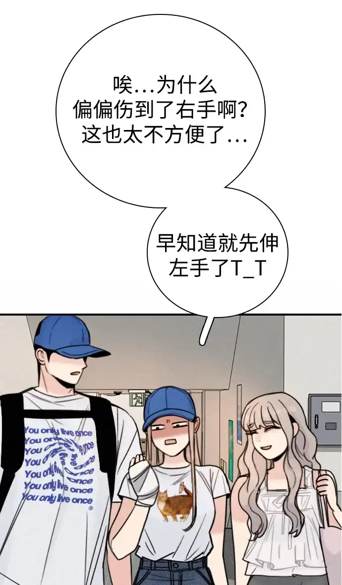 我很好,你呢? [第70话] 化危机为机会 第32页