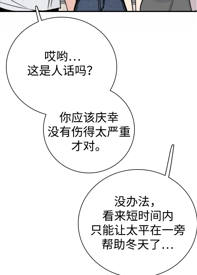我很好,你呢? [第70话] 化危机为机会 第33页