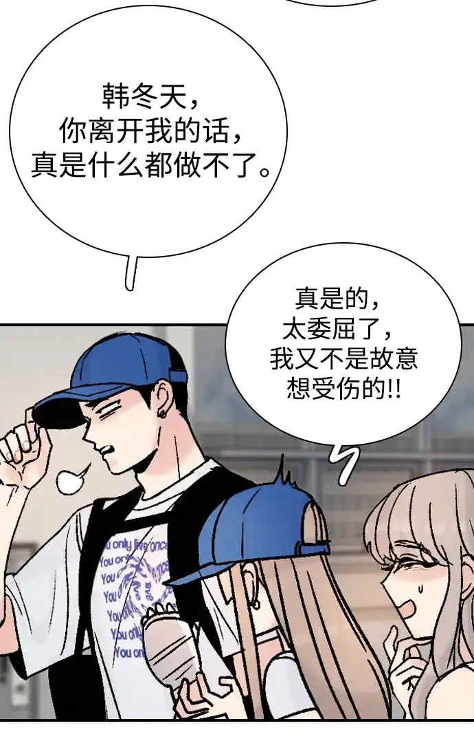 我很好,你呢? [第70话] 化危机为机会 第34页