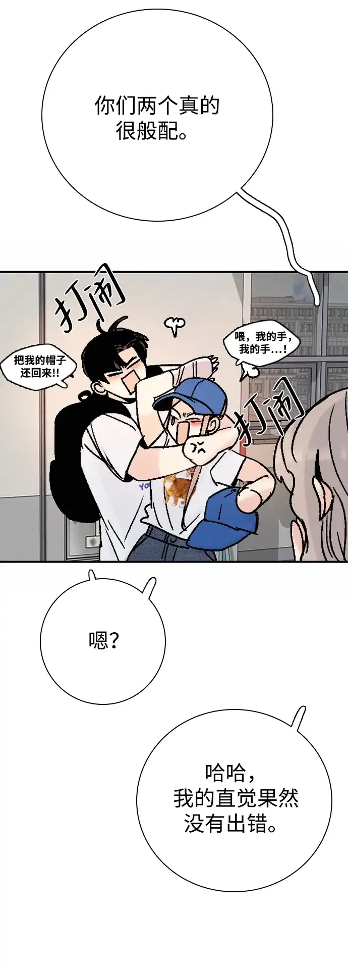 我很好,你呢? [第70话] 化危机为机会 第36页