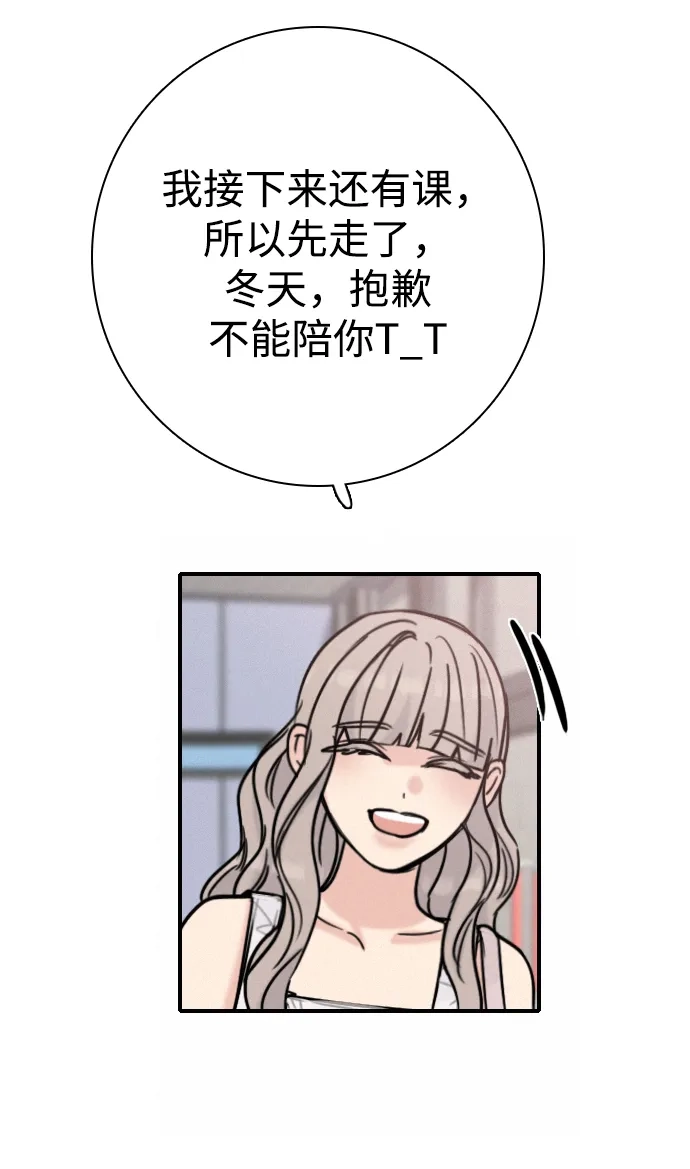 我很好,你呢? [第70话] 化危机为机会 第37页