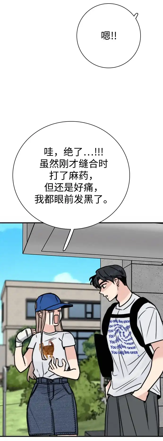 我很好,你呢? [第70话] 化危机为机会 第39页