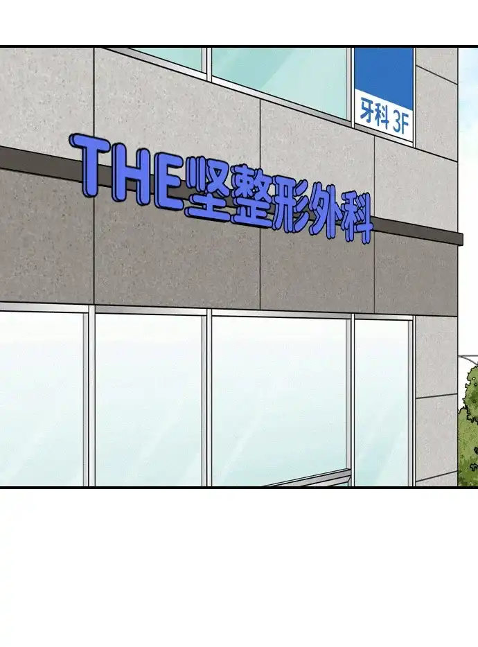 我很好,你呢? [第70话] 化危机为机会 第4页