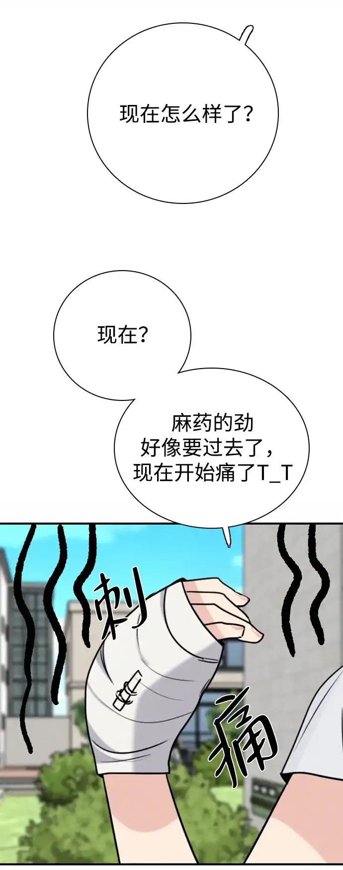 我很好,你呢? [第70话] 化危机为机会 第40页