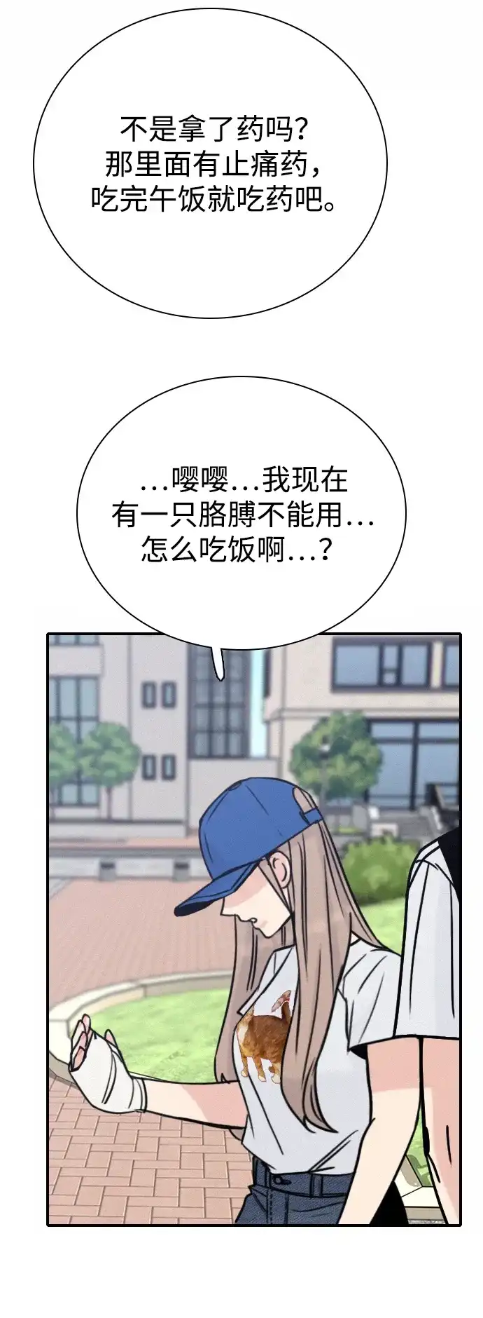 我很好,你呢? [第70话] 化危机为机会 第41页