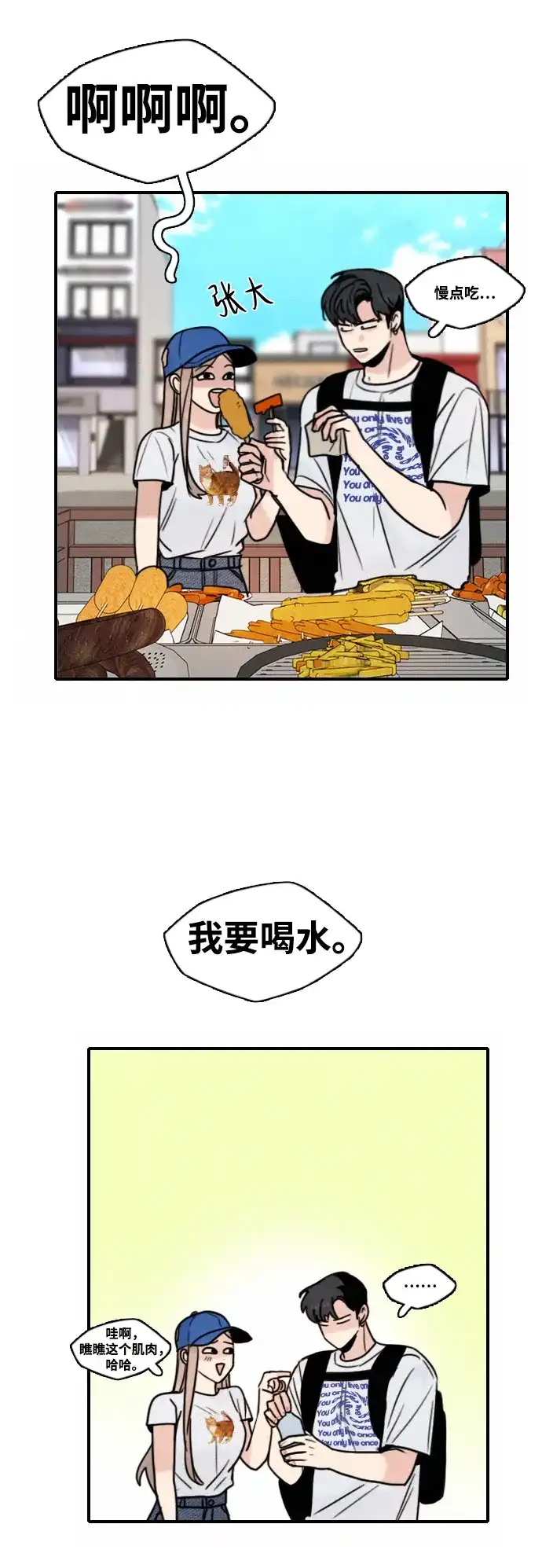 我很好,你呢? [第70话] 化危机为机会 第48页