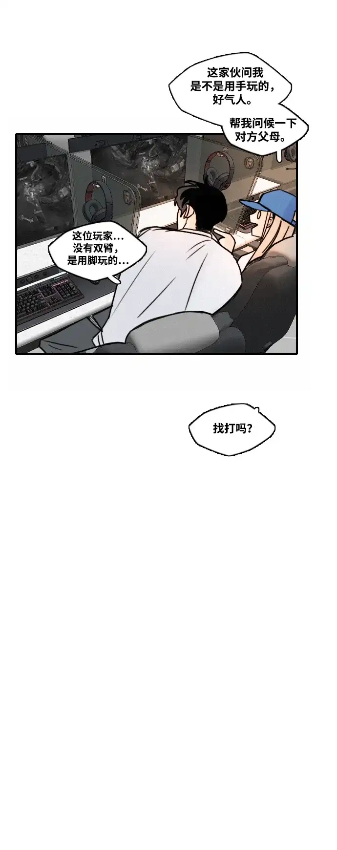 我很好,你呢? [第70话] 化危机为机会 第49页