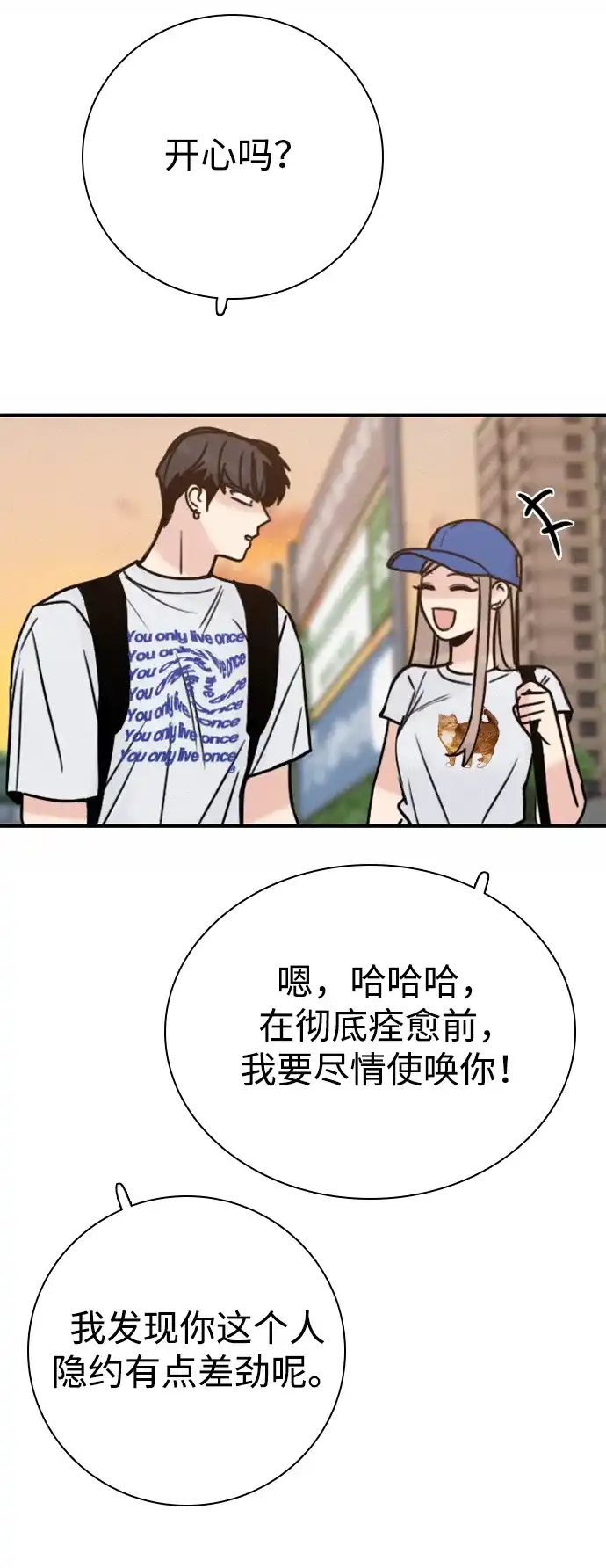 我很好,你呢? [第70话] 化危机为机会 第53页
