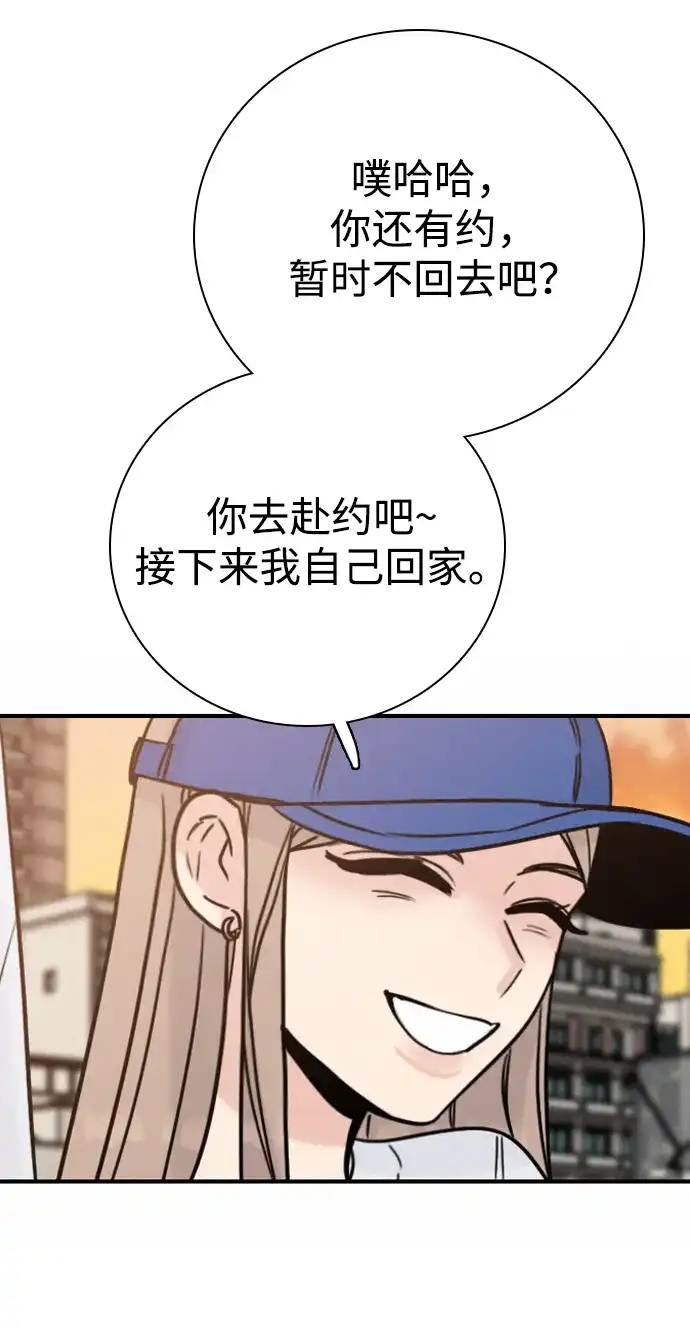 我很好,你呢? [第70话] 化危机为机会 第54页
