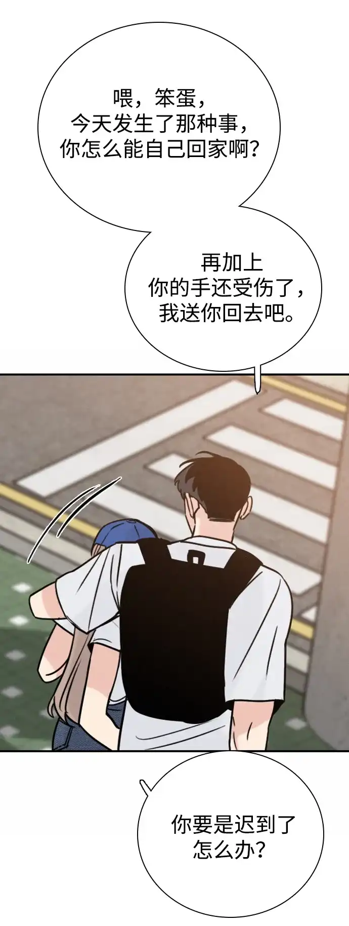 我很好,你呢? [第70话] 化危机为机会 第55页