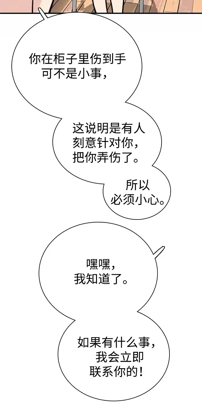 我很好,你呢? [第70话] 化危机为机会 第60页